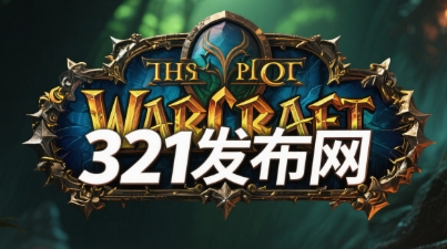 《魔兽世界私服硬件配置指南：不同规模服务器的最佳性价比方案》